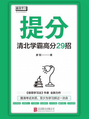 cover image of 提分